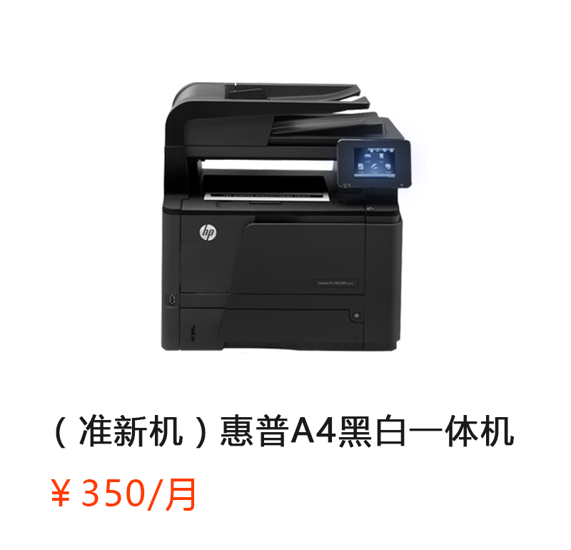（准新机）M425dn 惠普黑白 A4 一体机（打印/复印/网络扫描）详情咨询：15013301188