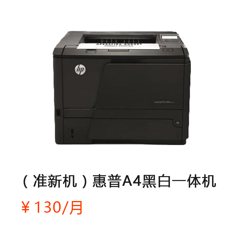 （准新机）401dn 惠普黑白 A4 打印机（双面网络打印）详情咨询：15013301188