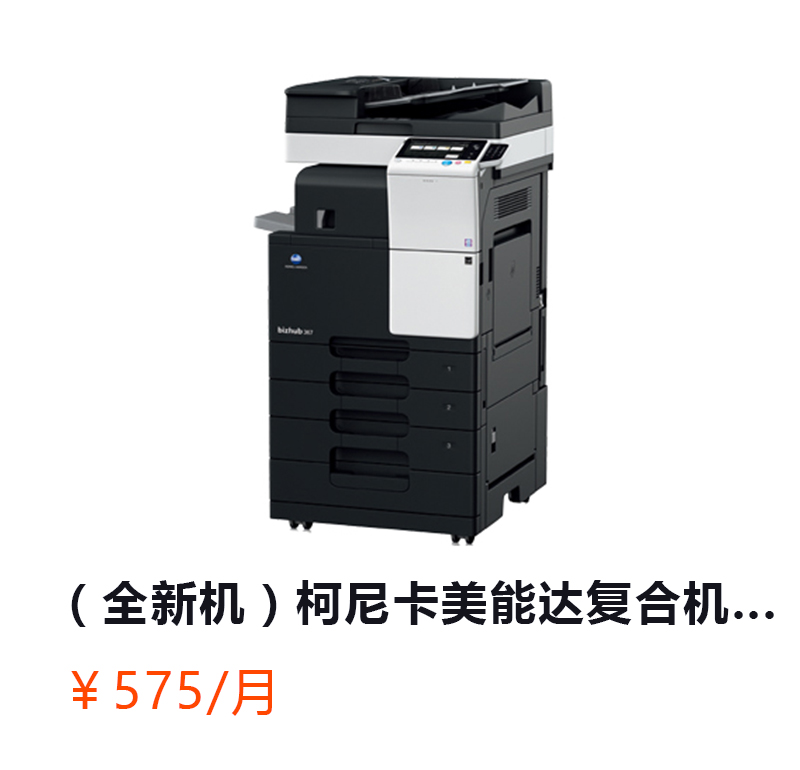 （全新机）B287 柯尼卡美能达复合机A3A4黑白激光网络打印扫描一体机（打印/复印/网络扫描）详情咨询：15013301188