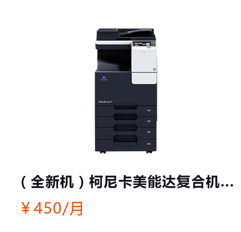 （全新机）C226 柯尼卡美能达复合机A3A4彩色激光网络打印扫描一体机（打印/复印/网络扫描）详情咨询：15013301188