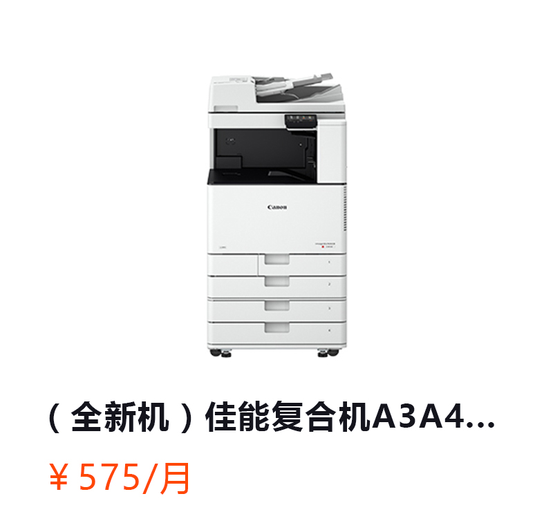 （全新机）IR-ADV C3020 佳能复合机A3A4彩色激光网络打印扫描一体机（打印/复印/网络扫描）详情咨询：15013301188