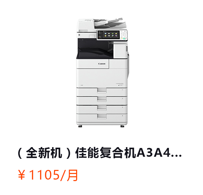 （全新机）IR-ADV C3520 佳能复合机A3A4彩色激光网络打印扫描一体机（打印/复印/网络扫描）详情咨询：15013301188