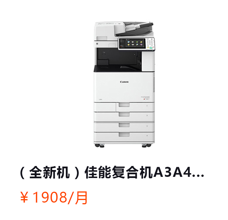 （全新机）IR-ADV C3530 佳能复合机A3A4彩色激光网络打印扫描一体机（打印/复印/网络扫描）详情咨询：15013301188