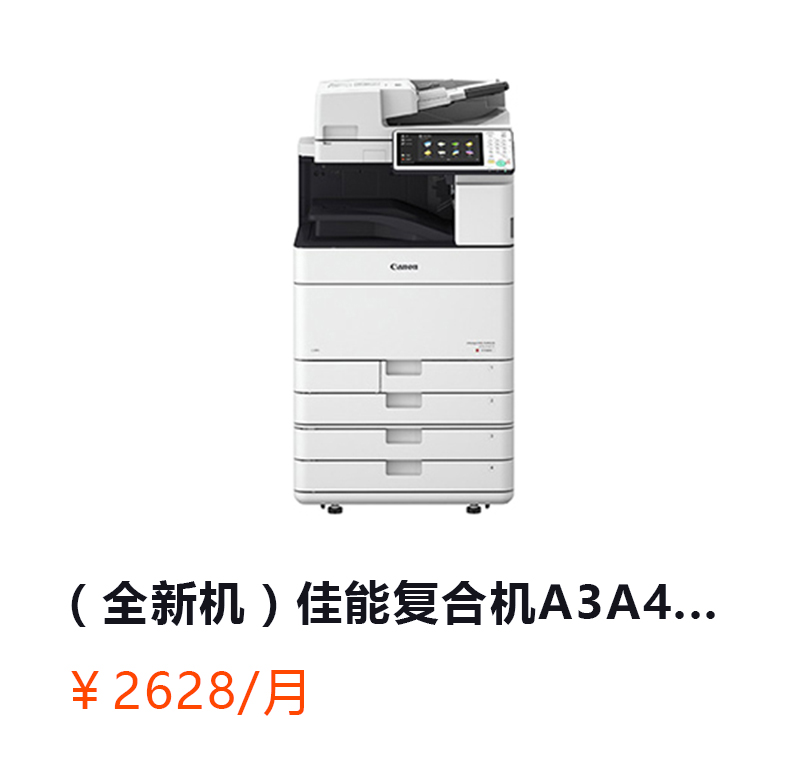 （全新机）IR-ADV C5535 佳能复合机A3A4彩色激光网络打印扫描一体机（打印/复印/网络扫描）详情咨询：15013301188