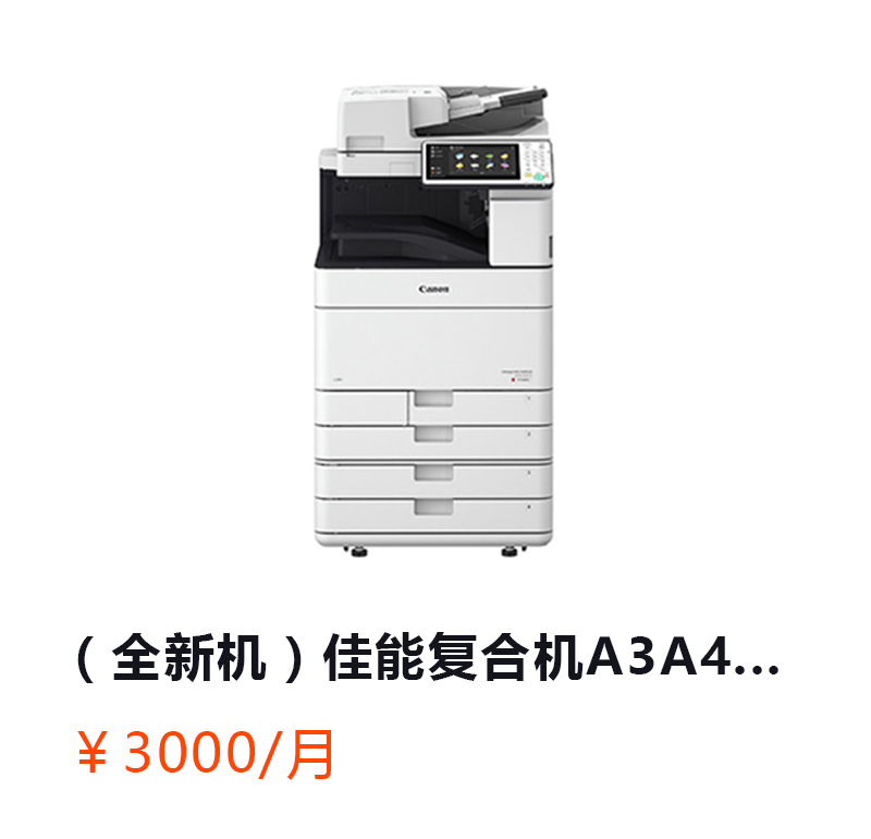 （全新机）IR-ADV C5550 佳能复合机A3A4彩色激光网络打印扫描一体机（打印/复印/网络扫描）详情咨询：15013301188