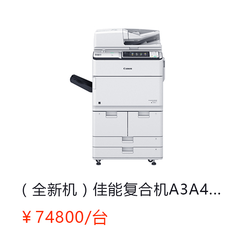 （全新机）IR 6555 佳能复合机A3A4黑白激光网络打印扫描一体机（打印/复印/网络扫描）详情咨询：15013301188