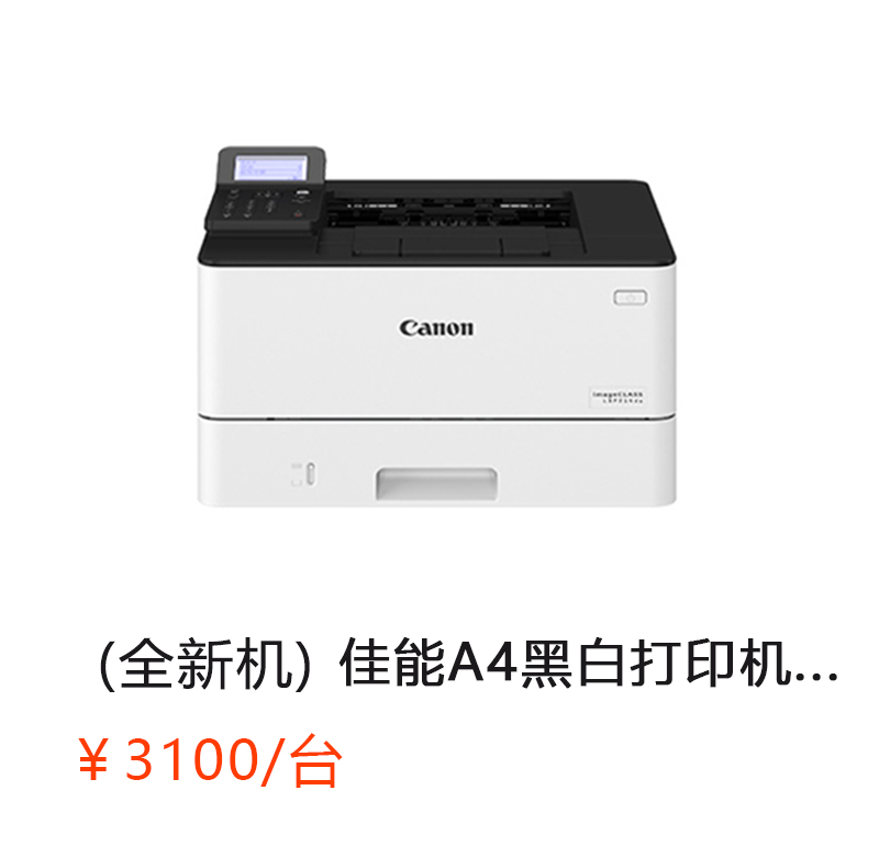 （ 全新机 ）LBP 214 DW 佳能 A4黑白激光网络打印机（打印/双面/网络 ）       首次合作，新客户有惊喜！详情咨询：15013301188