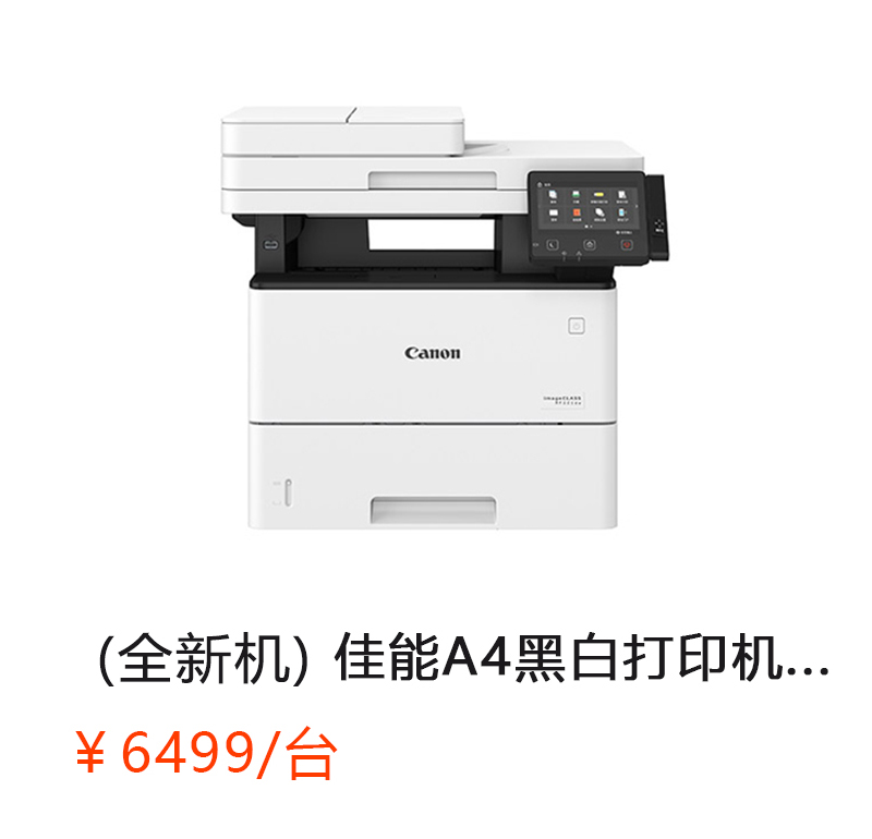（全新机）IC MF525 DW 佳能A4黑白激光网络打印扫描一体机（ 打印 /复印 /网络扫描 /传真 ）首次合作，新客户有惊喜！详情咨询：15013301188