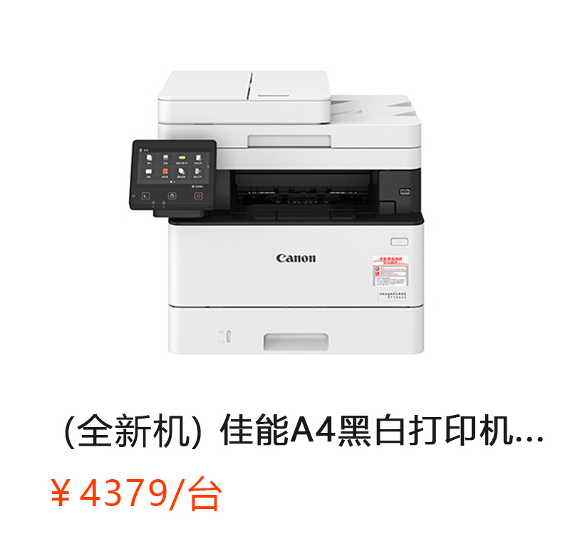 （全新机）IC MF423 DW 佳能A4黑白激光网络打印扫描一体机（ 打印 /复印 /网络扫描 /传真）首次合作，新客户有惊喜！详情咨询：15013301188