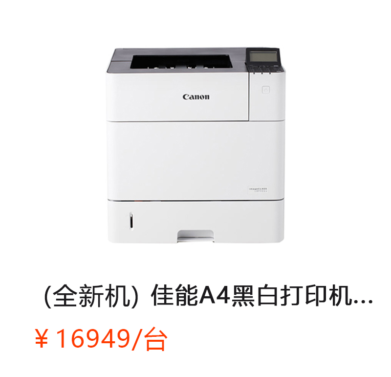 （ 全新机 ）LBP 352 X 佳能 A4黑白激光网络打印机（打印/双面/网络 ）       首次合作，新客户有惊喜！详情咨询：15013301188