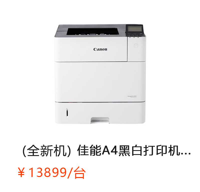 （ 全新机 ）LBP 351 X 佳能 A4黑白激光网络打印机（打印/双面/网络 ）       首次合作，新客户有惊喜！详情咨询：15013301188