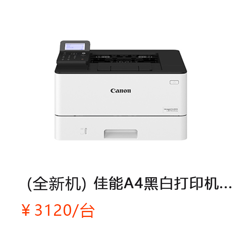 （ 全新机 ）LBP 211 DN 佳能 A4黑白激光网络打印机（打印/双面/网络 ）       首次合作，新客户有惊喜！详情咨询：15013301188