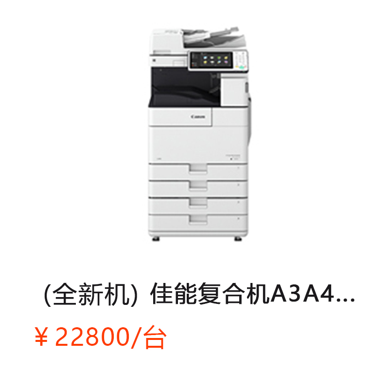 （全新机）IR 4525 佳能复合机A3A4黑白激光网络打印扫描一体机（打印/复印/网络扫描）详情咨询：15013301188