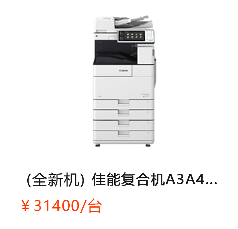 （全新机）IR 4535 佳能复合机A3A4黑白激光网络打印扫描一体机（打印/复印/网络扫描）详情咨询：15013301188