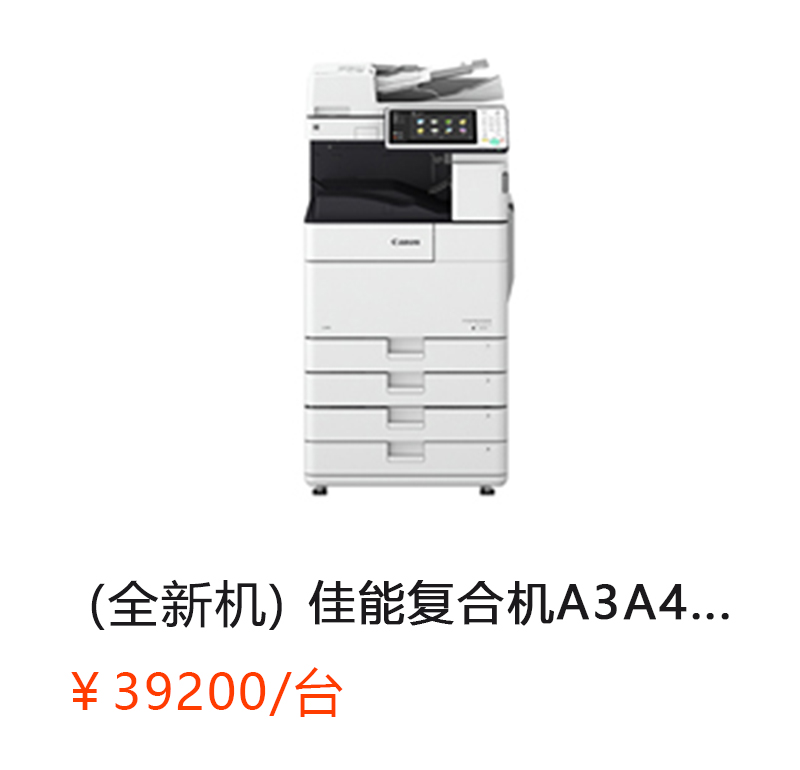 （全新机）IR 4545 佳能复合机A3A4黑白激光网络打印扫描一体机（打印/复印/网络扫描）详情咨询：15013301188