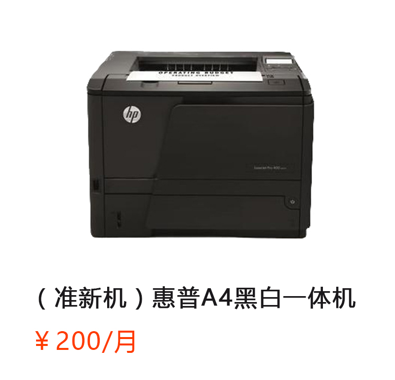 （准新机）401dn 惠普黑白 A4 打印机（双面网络打印）详情咨询：15013301188