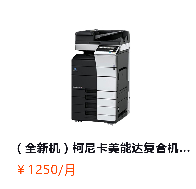 （全新机）C258 柯尼卡美能达复合机A3A4彩色激光网络打印扫描一体机（打印/复印/网络扫描）详情咨询：15013301188