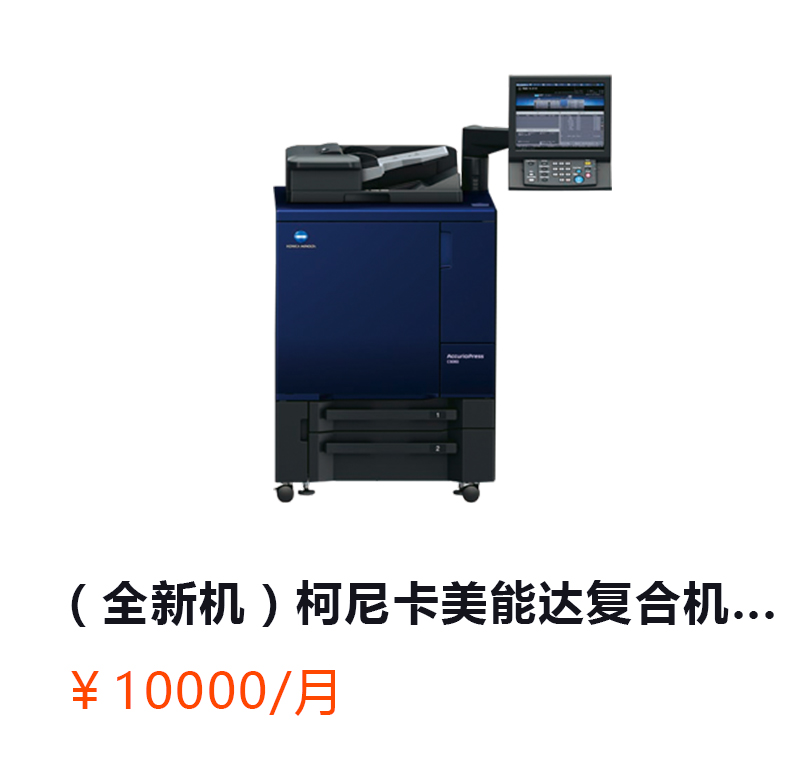 （全新机）C3070L 柯尼卡美能达复合机A3A4彩色激光网络打印扫描一体机（打印/复印/网络扫描）详情咨询：15013301188