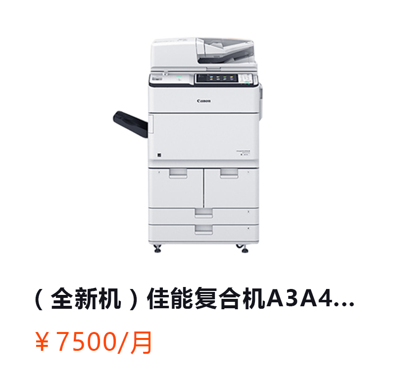 （全新机）IR-ADV C7570 佳能复合机A3A4彩色激光网络打印扫描一体机（打印/复印/网络扫描）详情咨询：15013301188