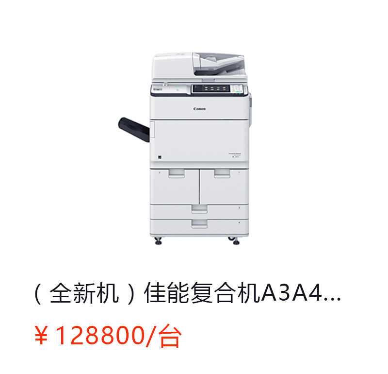 （全新机）IR 6575 佳能复合机A3A4黑白激光网络打印扫描一体机（打印/复印/网络扫描）详情咨询：15013301188