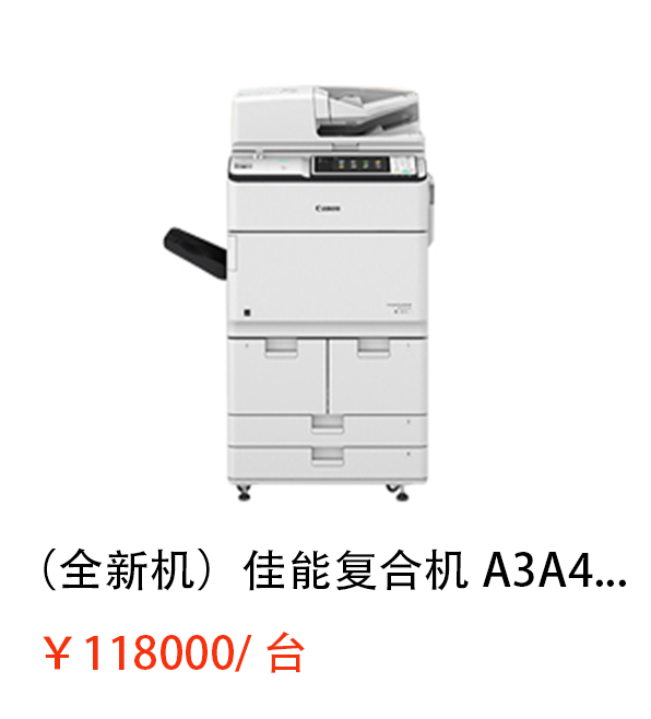 （全新机）IR-ADV C7570 佳能复合机A3A4彩色激光网络打印扫描一体机（打印/复印/网络扫描）详情咨询：15013301188