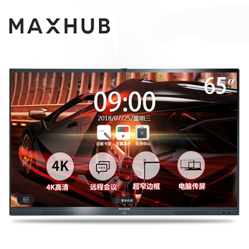 MAXHUB 高效会议平板 65寸增强版 （增强版PC55MJ/安卓模块SA05/移动脚架ST23 /PC模块 TM21-i5，4G内存，128G核显，Windows10企业版/无线传屏SM01/电磁笔SP08）          首次合作，新客户有惊喜！详情咨询：15013301188