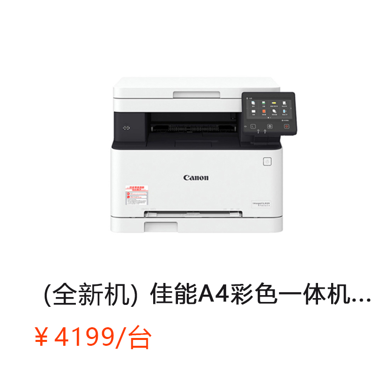 （全新机）IC MF633 CDW 佳能A4彩色激光网络打印扫描一体机（打印/复印/网络扫描）             首次合作，新客户有惊喜！详情咨询：15013301188