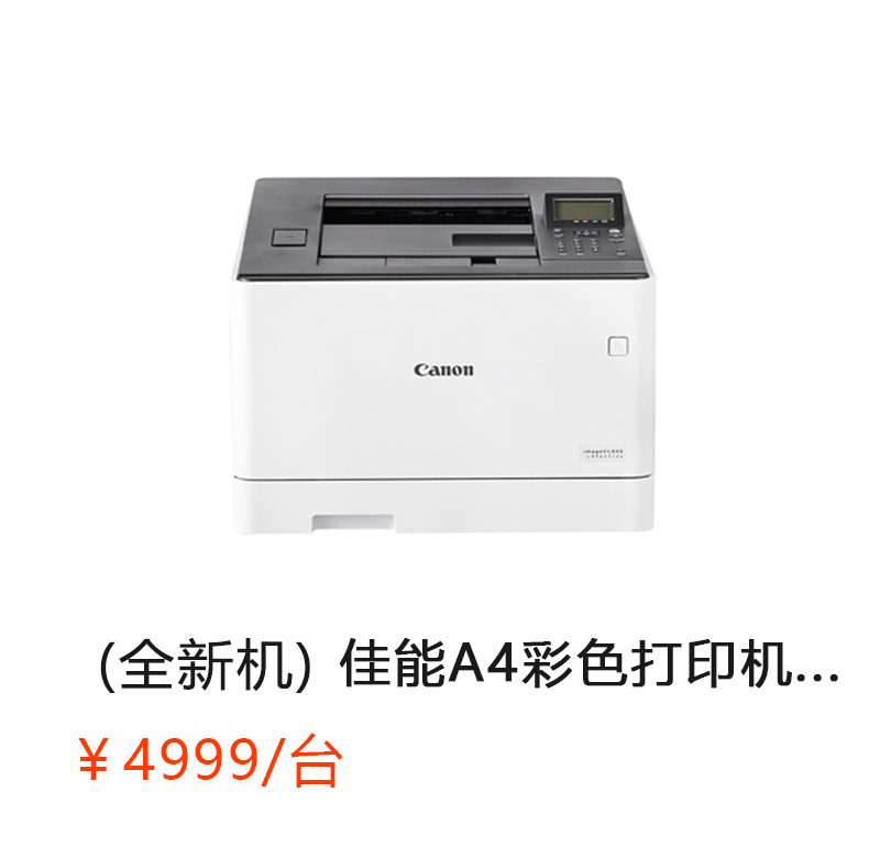 （ 全新机 ）LBP 653 CDW 佳能 A4彩色激光网络打印机（打印/双面/网络 ）       首次合作，新客户有惊喜！详情咨询：15013301188