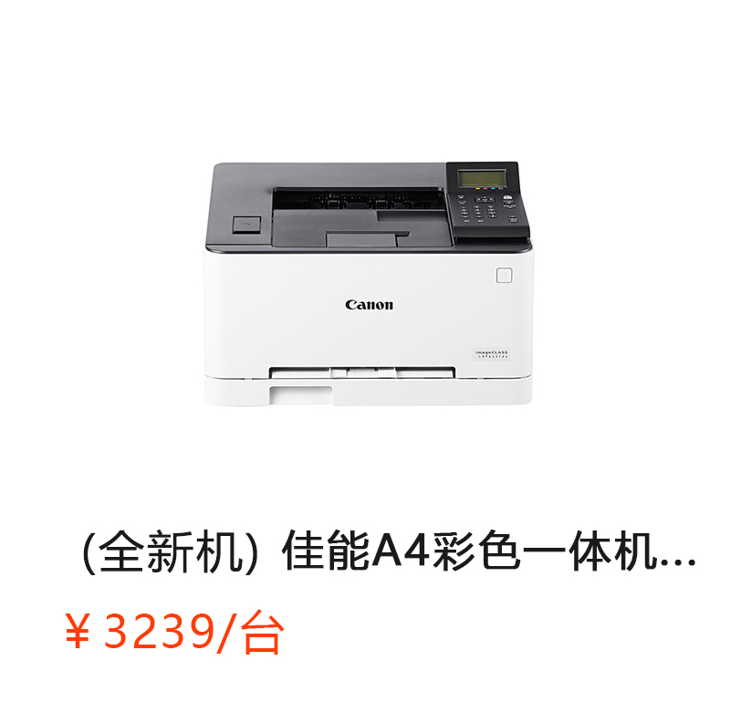 （ 全新机 ）LBP 613 CDW 佳能 A4彩色激光网络打印机（打印/双面/网络 ）       首次合作，新客户有惊喜！详情咨询：15013301188
