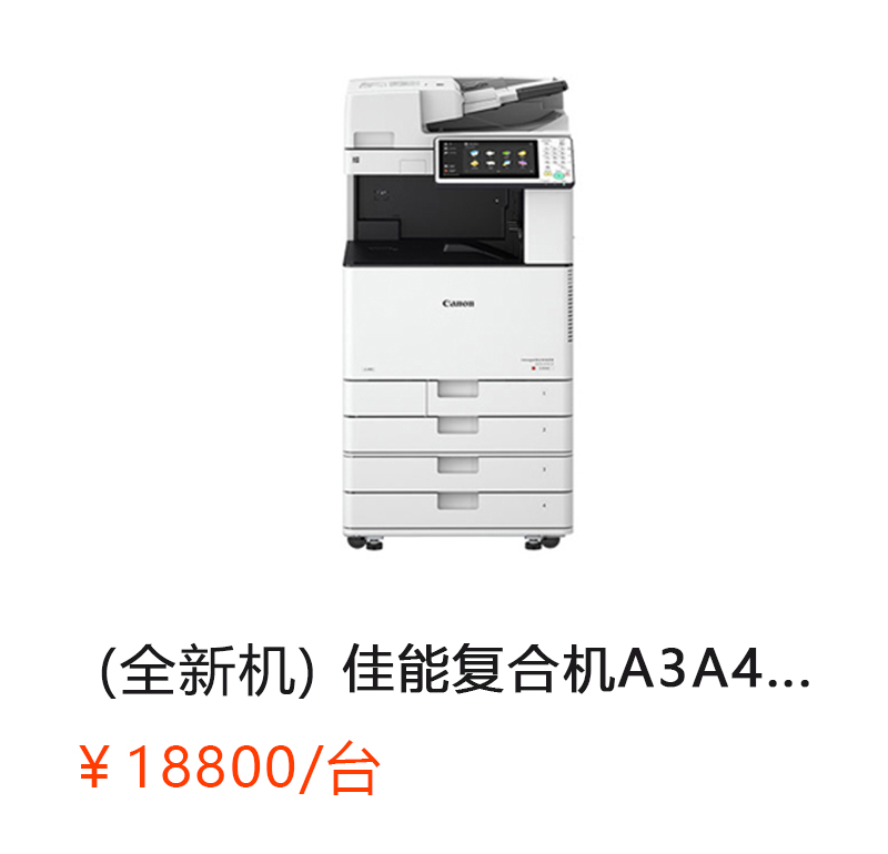 （全新机）IR-ADV C3520佳能复合机A3A4彩色激光网络打印扫描一体机（打印/复印/网络扫描）详情咨询：15013301188