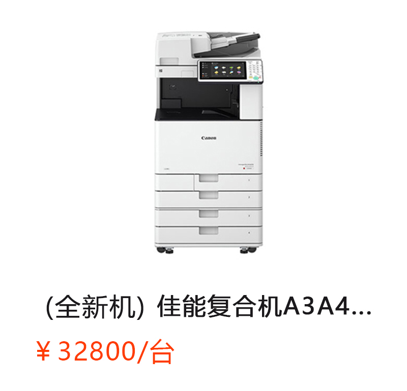 （全新机）IR-ADV C3530 佳能复合机A3A4彩色激光网络打印扫描一体机（打印/复印/网络扫描）详情咨询：15013301188