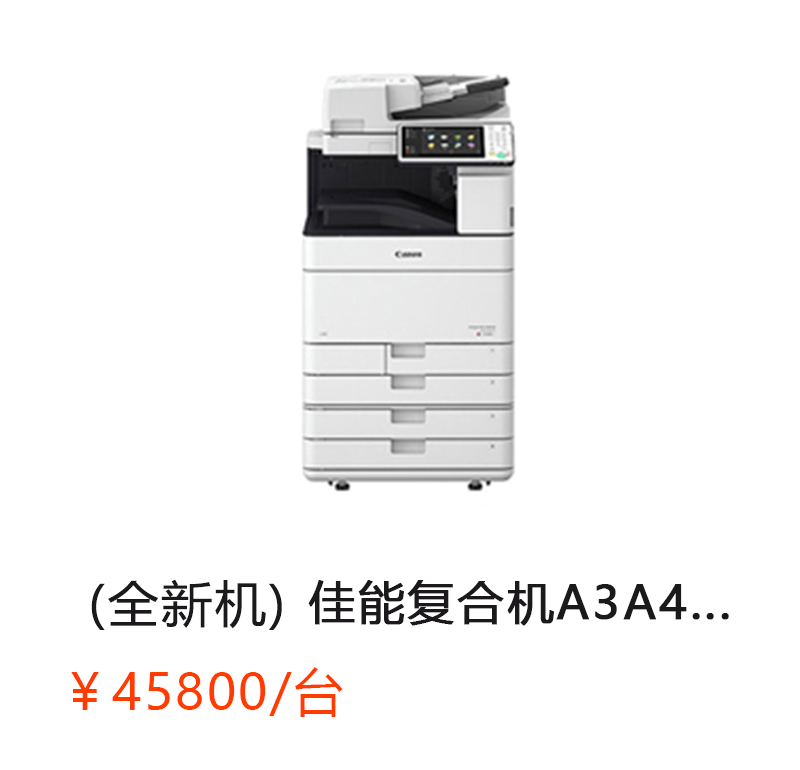 （全新机）IR-ADV C5535 佳能复合机A3A4彩色激光网络打印扫描一体机（打印/复印/网络扫描）详情咨询：15013301188