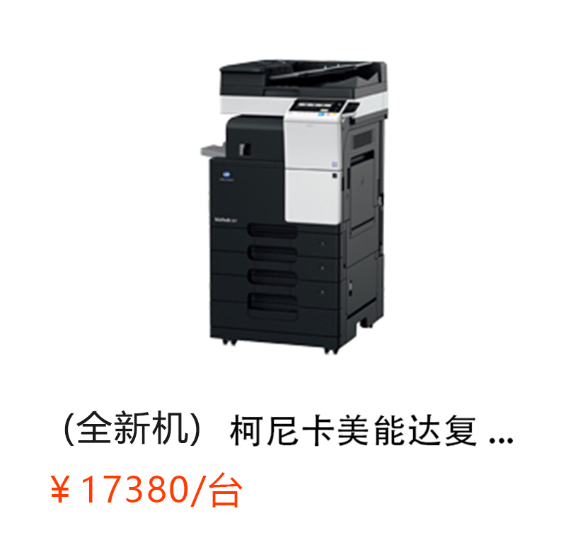 （全新机）ineo287 柯尼卡美能达复合机A3A4黑白激光网络打印扫描一体机（打印/复印/网络扫描）详情咨询：15013301188