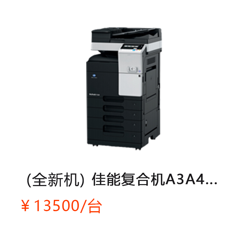 （全新机）B7528 柯尼卡美能达复合机A3A4黑白激光网络打印扫描一体机（打印/复印/网络扫描）详情咨询：15013301188