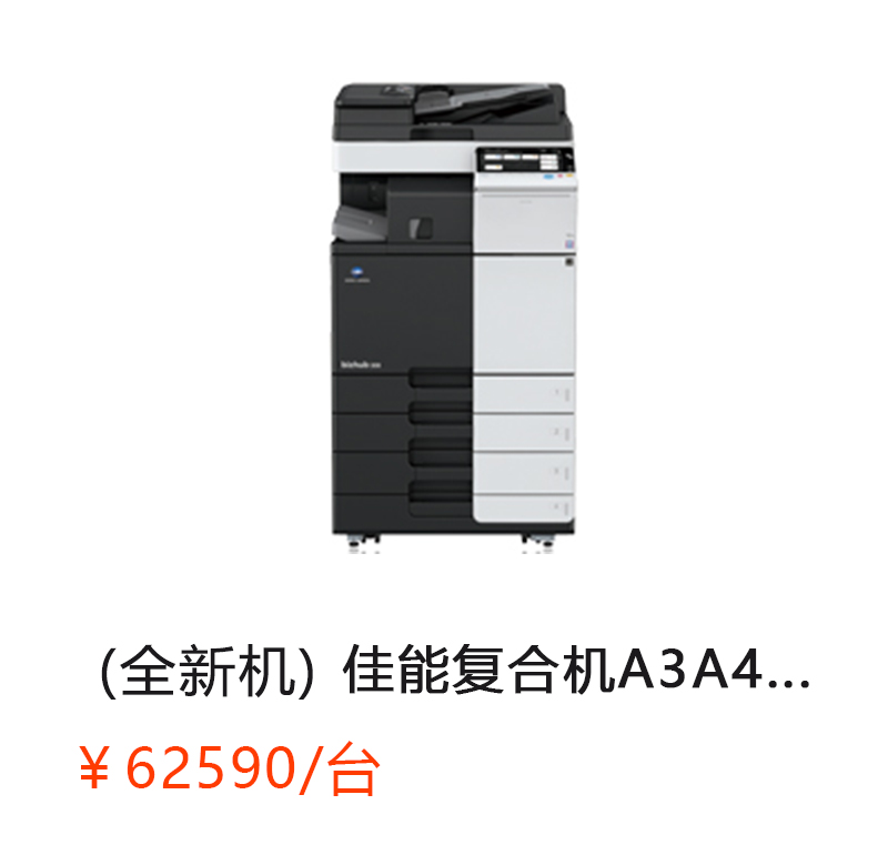 （全新机）ineo658e 柯尼卡美能达复合机A3A4彩色激光网络打印扫描一体机（打印/复印/网络扫描）详情咨询：15013301188
