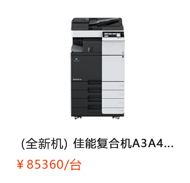 （全新机）ineo758 柯尼卡美能达复合机A3A4黑白激光网络打印扫描一体机（打印/复印/网络扫描）详情咨询：15013301188