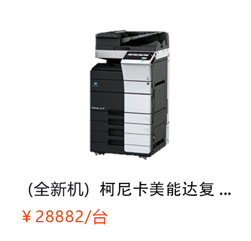 （全新机）ineo+258 柯尼卡美能达复合机A3A4彩色激光网络打印扫描一体机（打印/复印/网络扫描）详情咨询：15013301188
