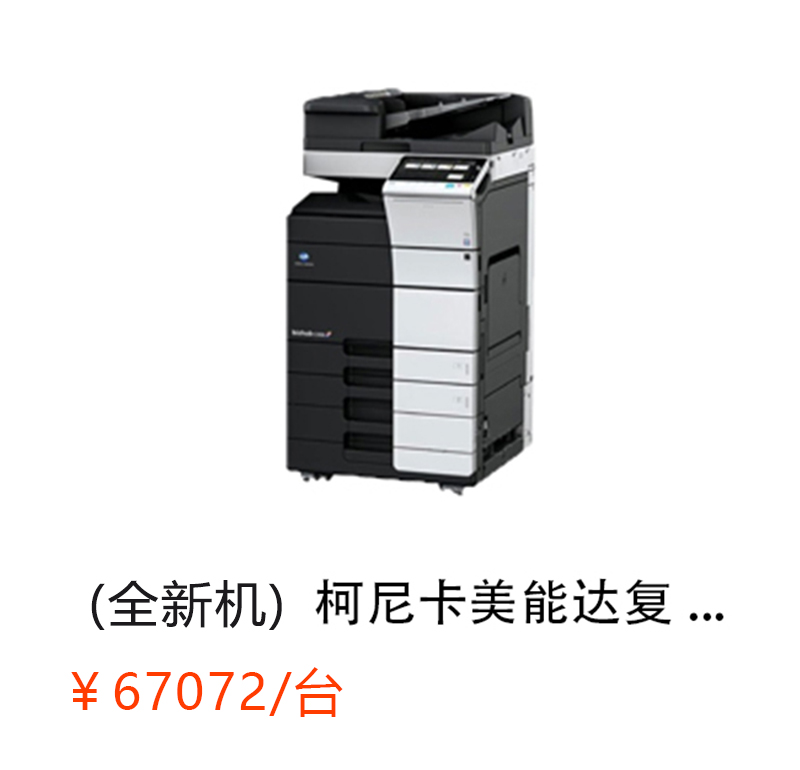（全新机）ineo+458 柯尼卡美能达复合机A3A4彩色激光网络打印扫描一体机（打印/复印/网络扫描）详情咨询：15013301188