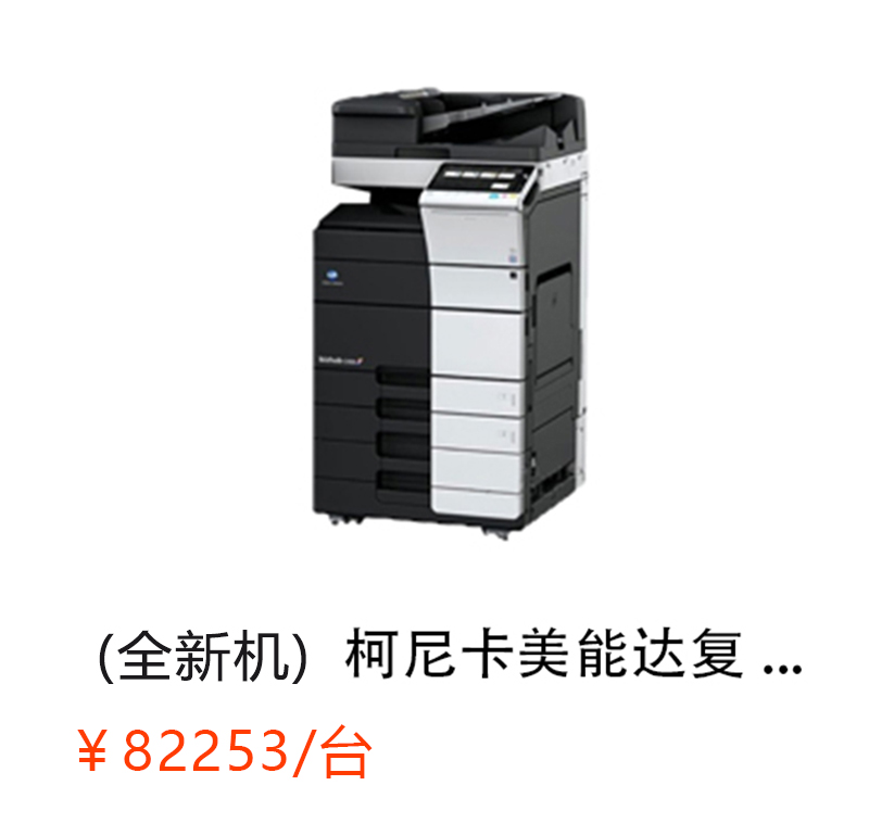 （全新机）ineo+558 柯尼卡美能达复合机A3A4彩色激光网络打印扫描一体机（打印/复印/网络扫描）详情咨询：15013301188