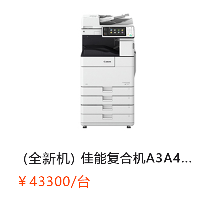 （全新机）IR 4551 佳能复合机A3A4黑白激光网络打印扫描一体机（打印/复印/网络扫描）详情咨询：15013301188